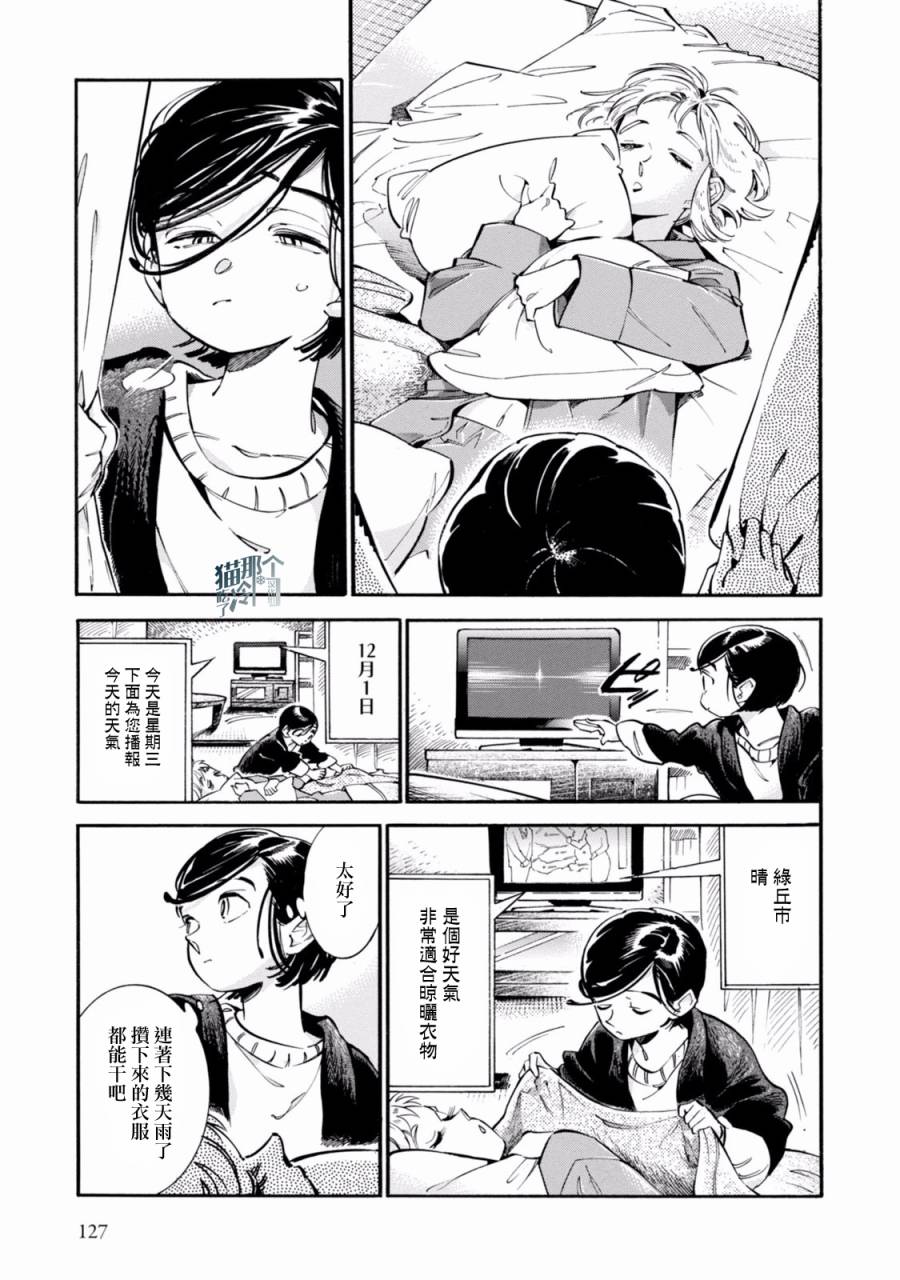 根号昴的奇异人生韩漫全集-第05话无删减无遮挡章节图片 