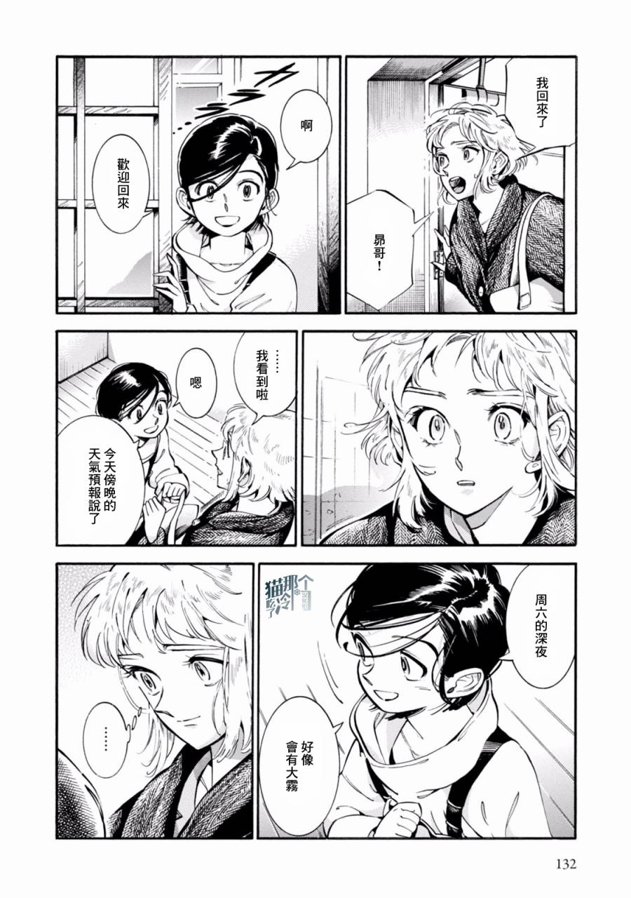 根号昴的奇异人生韩漫全集-第05话无删减无遮挡章节图片 