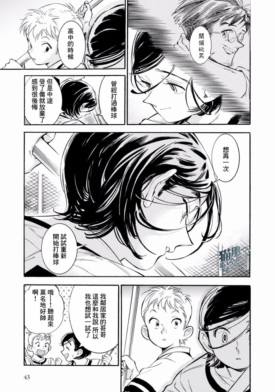 根号昴的奇异人生韩漫全集-第08话无删减无遮挡章节图片 