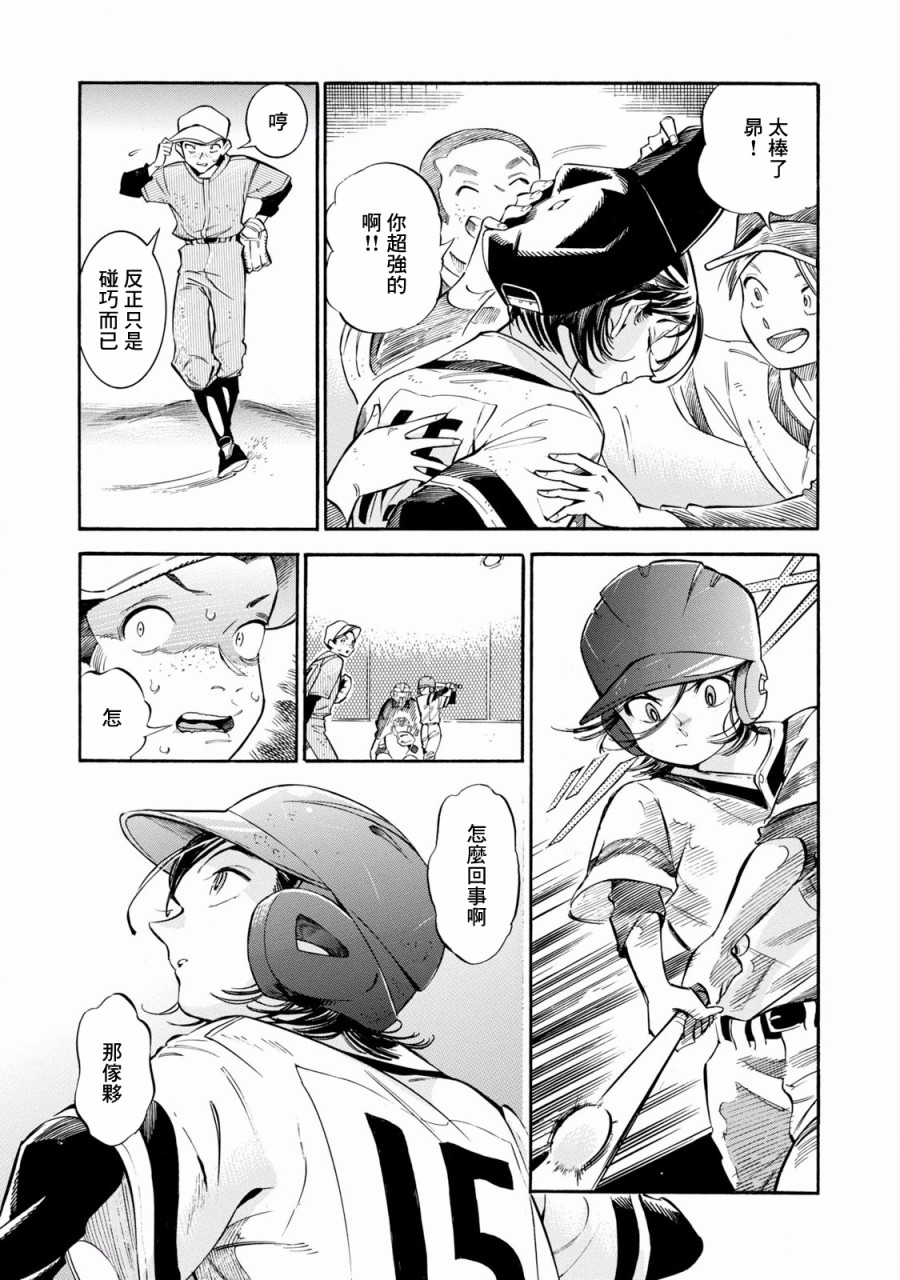 根号昴的奇异人生韩漫全集-第08话无删减无遮挡章节图片 