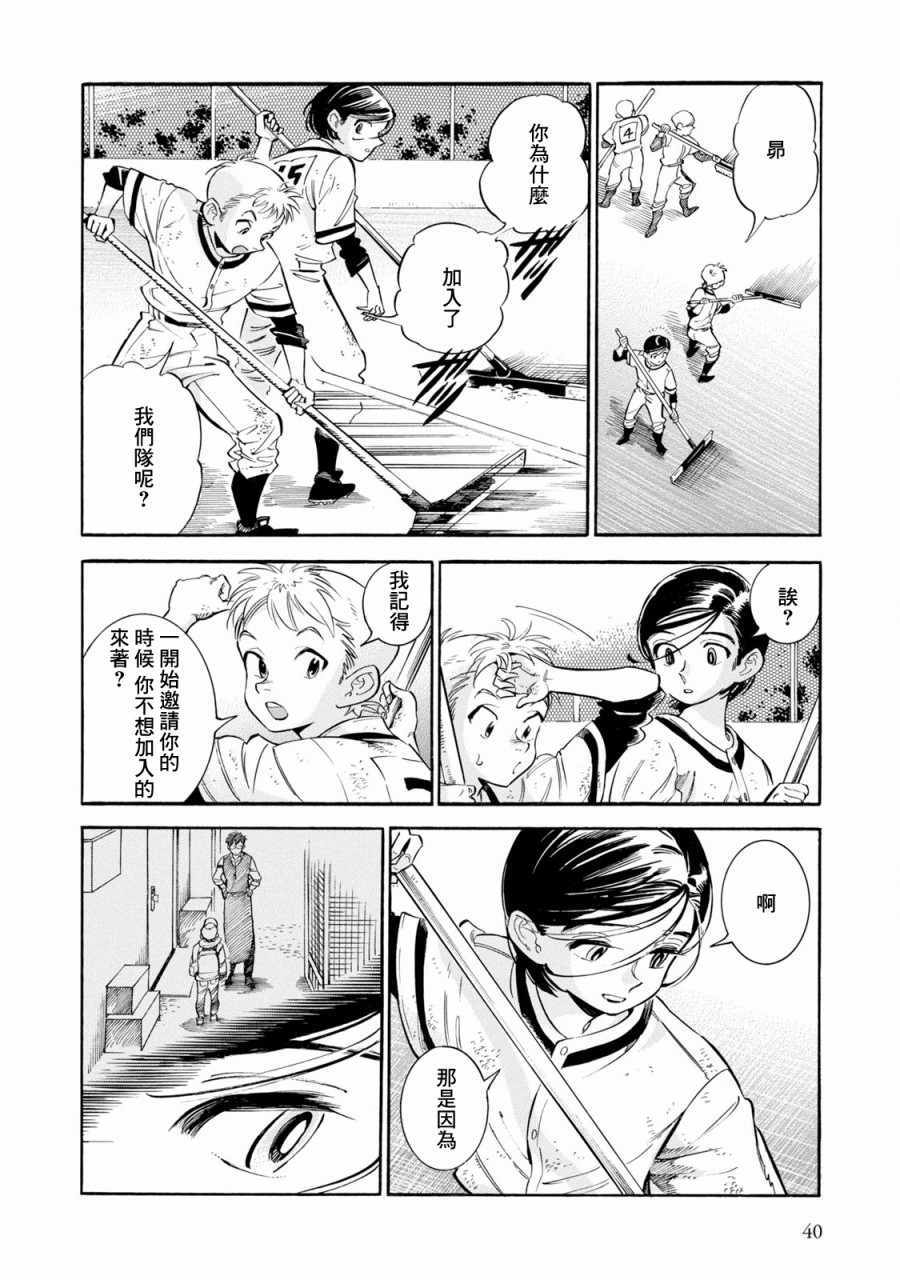 根号昴的奇异人生韩漫全集-第08话无删减无遮挡章节图片 