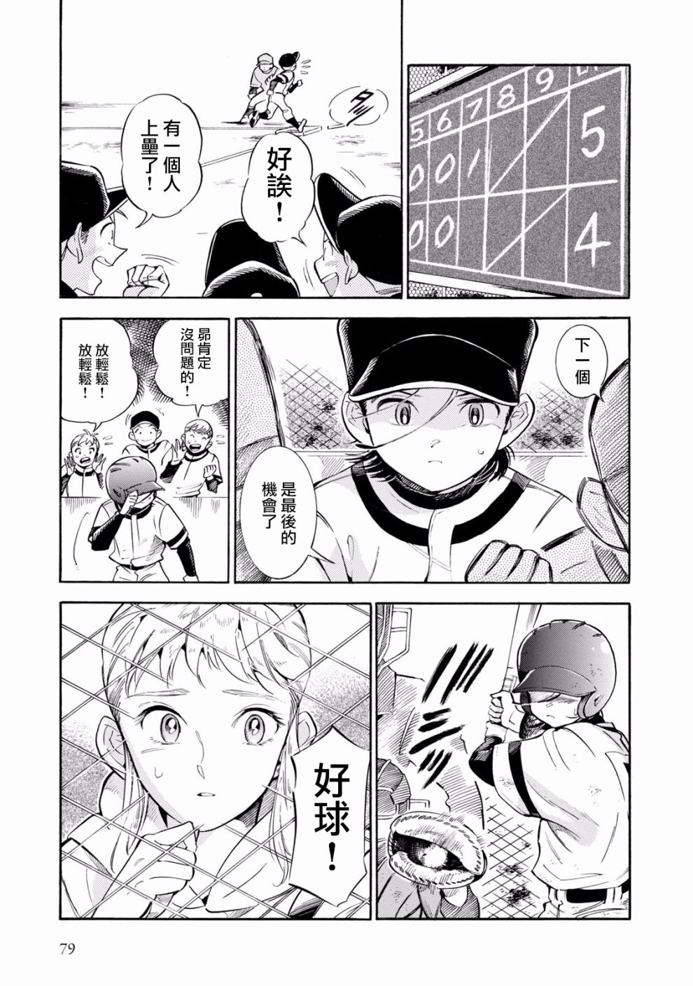 根号昴的奇异人生韩漫全集-第09话无删减无遮挡章节图片 