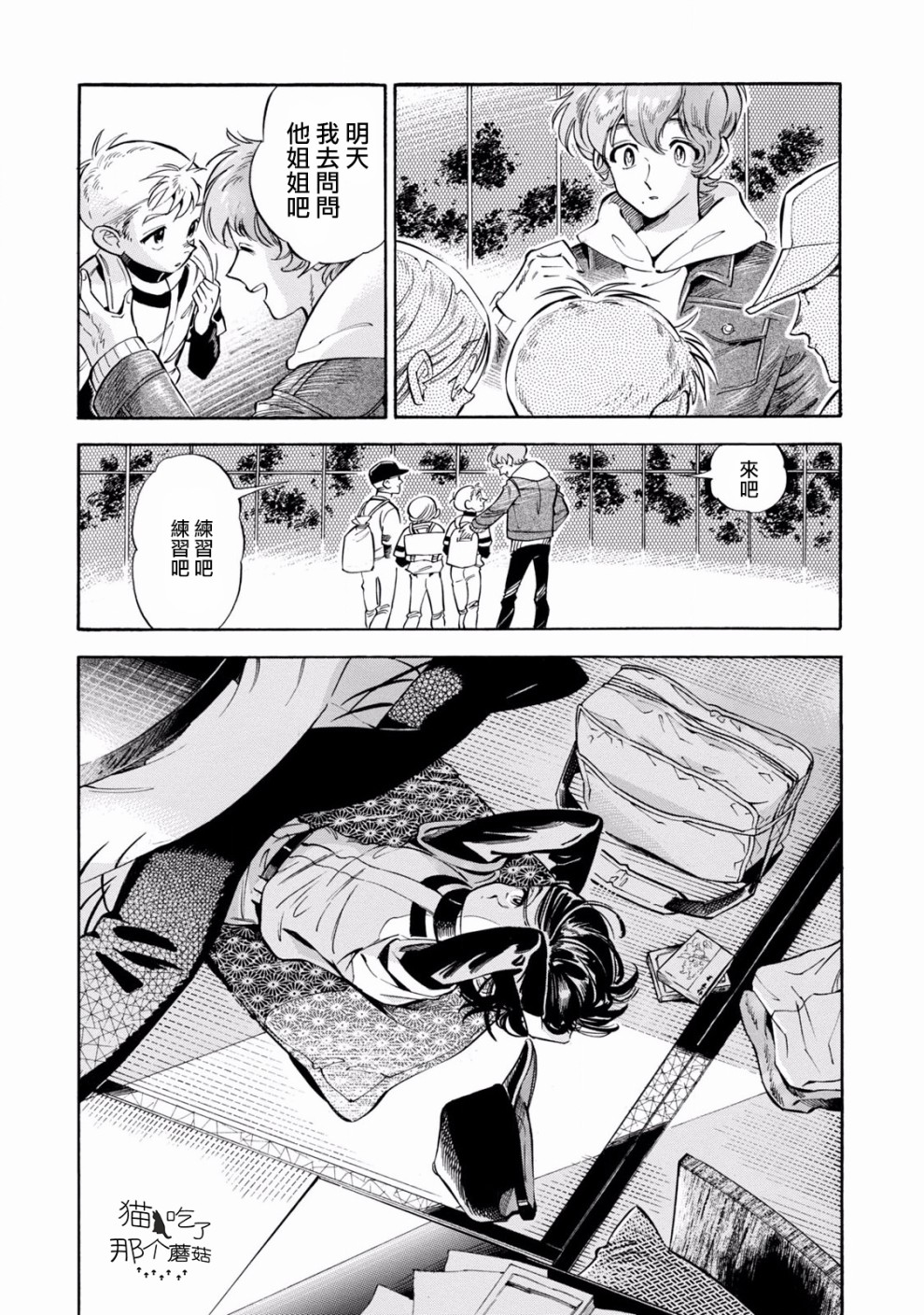 根号昴的奇异人生韩漫全集-第10话无删减无遮挡章节图片 