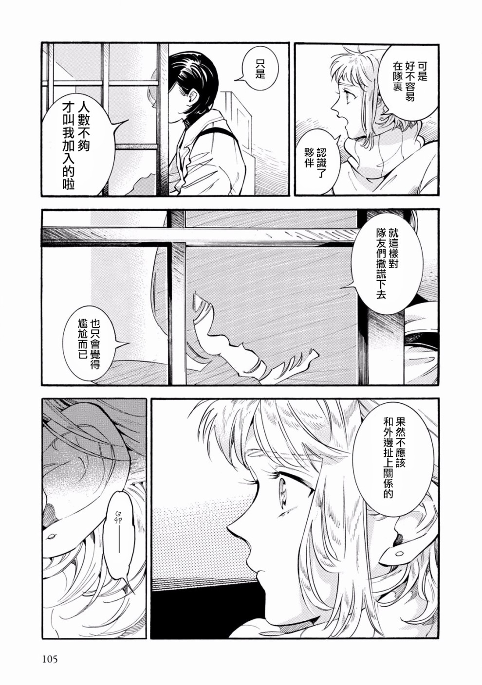 根号昴的奇异人生韩漫全集-第10话无删减无遮挡章节图片 
