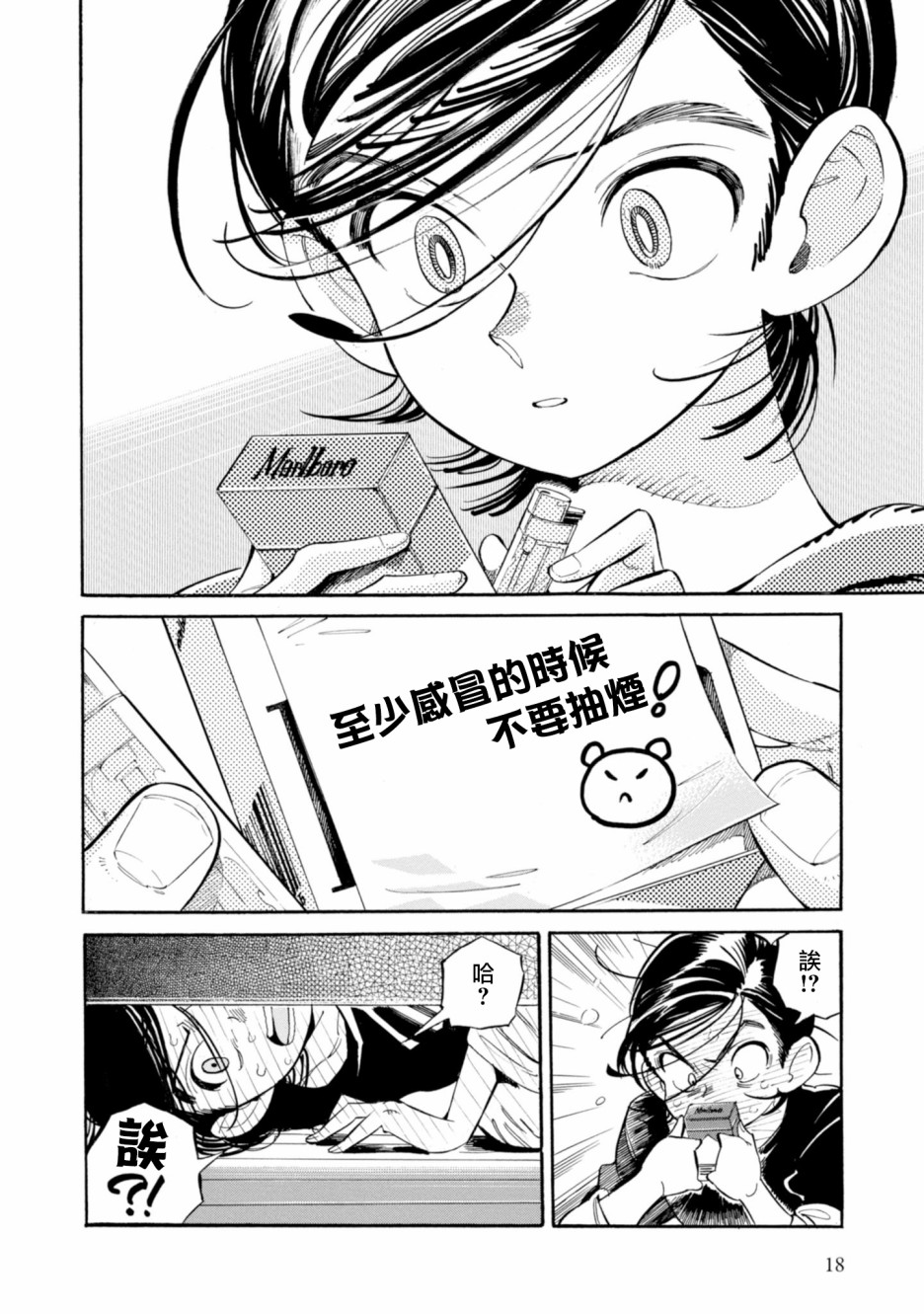 根号昴的奇异人生韩漫全集-第13话无删减无遮挡章节图片 