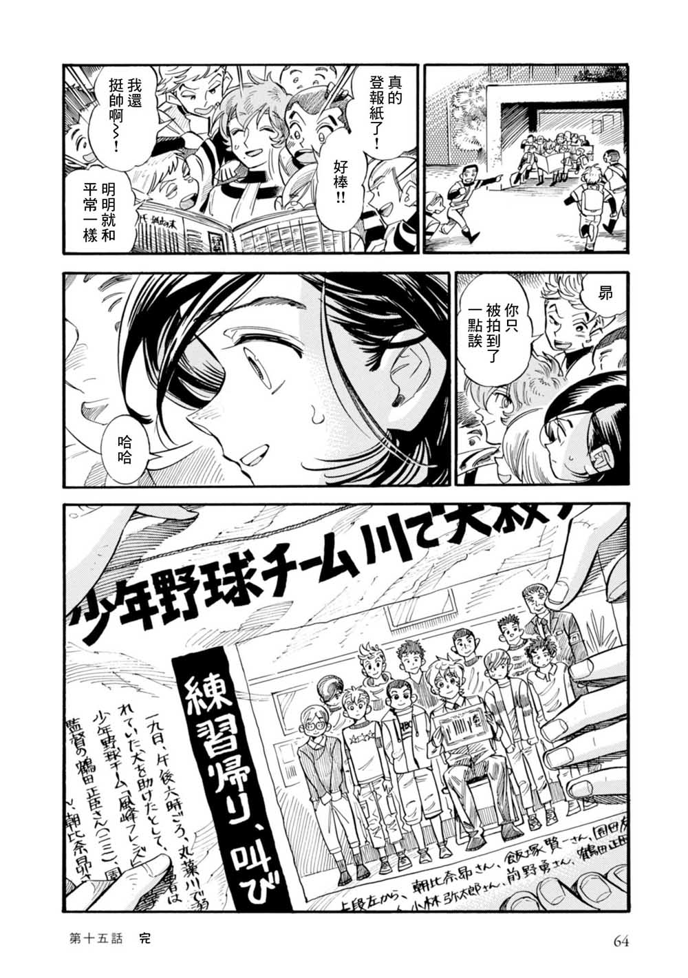根号昴的奇异人生韩漫全集-第15话无删减无遮挡章节图片 