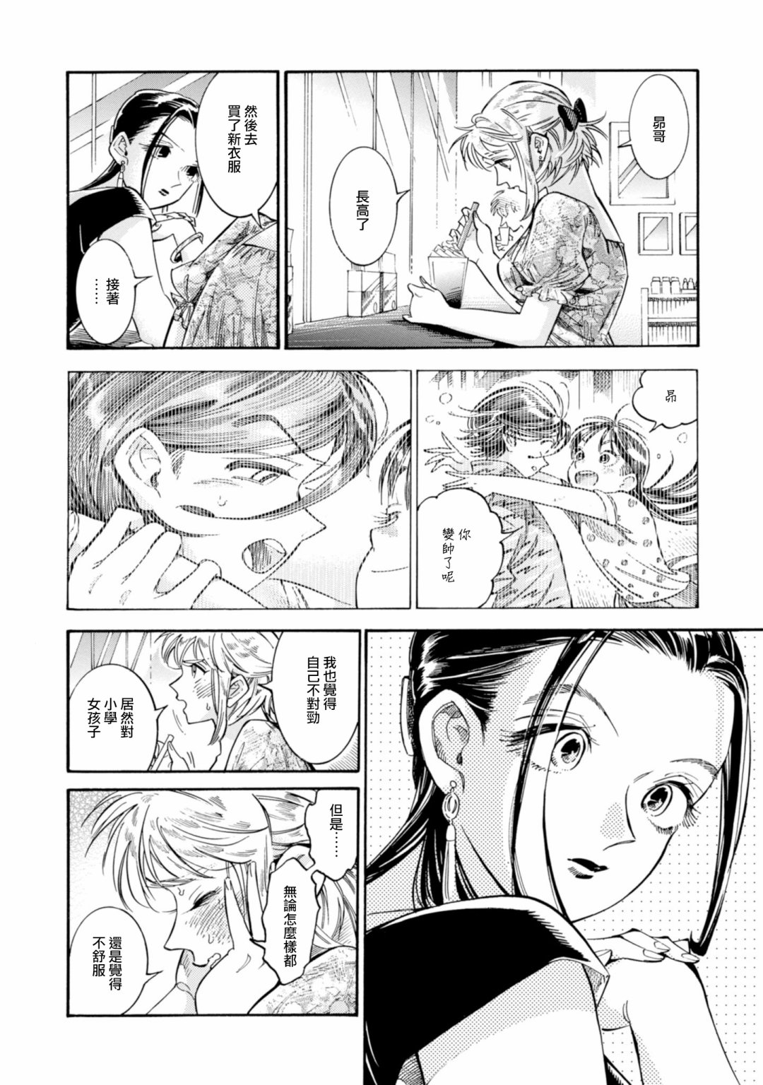 根号昴的奇异人生韩漫全集-第17话无删减无遮挡章节图片 