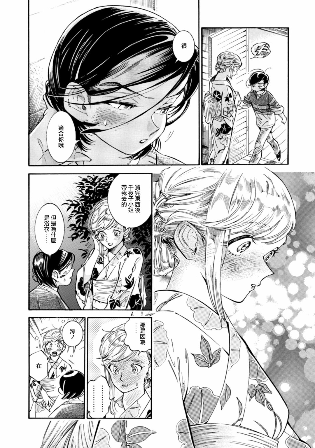 根号昴的奇异人生韩漫全集-第17话无删减无遮挡章节图片 