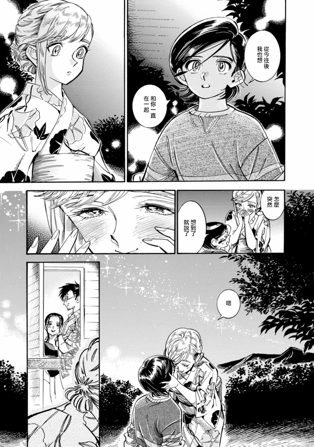 根号昴的奇异人生韩漫全集-第17话无删减无遮挡章节图片 