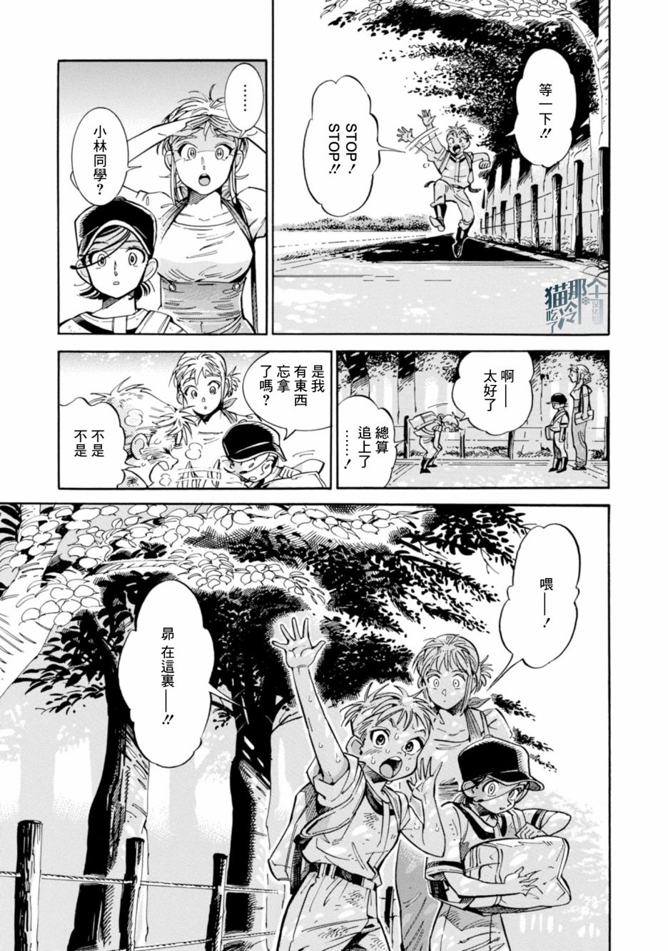 根号昴的奇异人生韩漫全集-第18话无删减无遮挡章节图片 