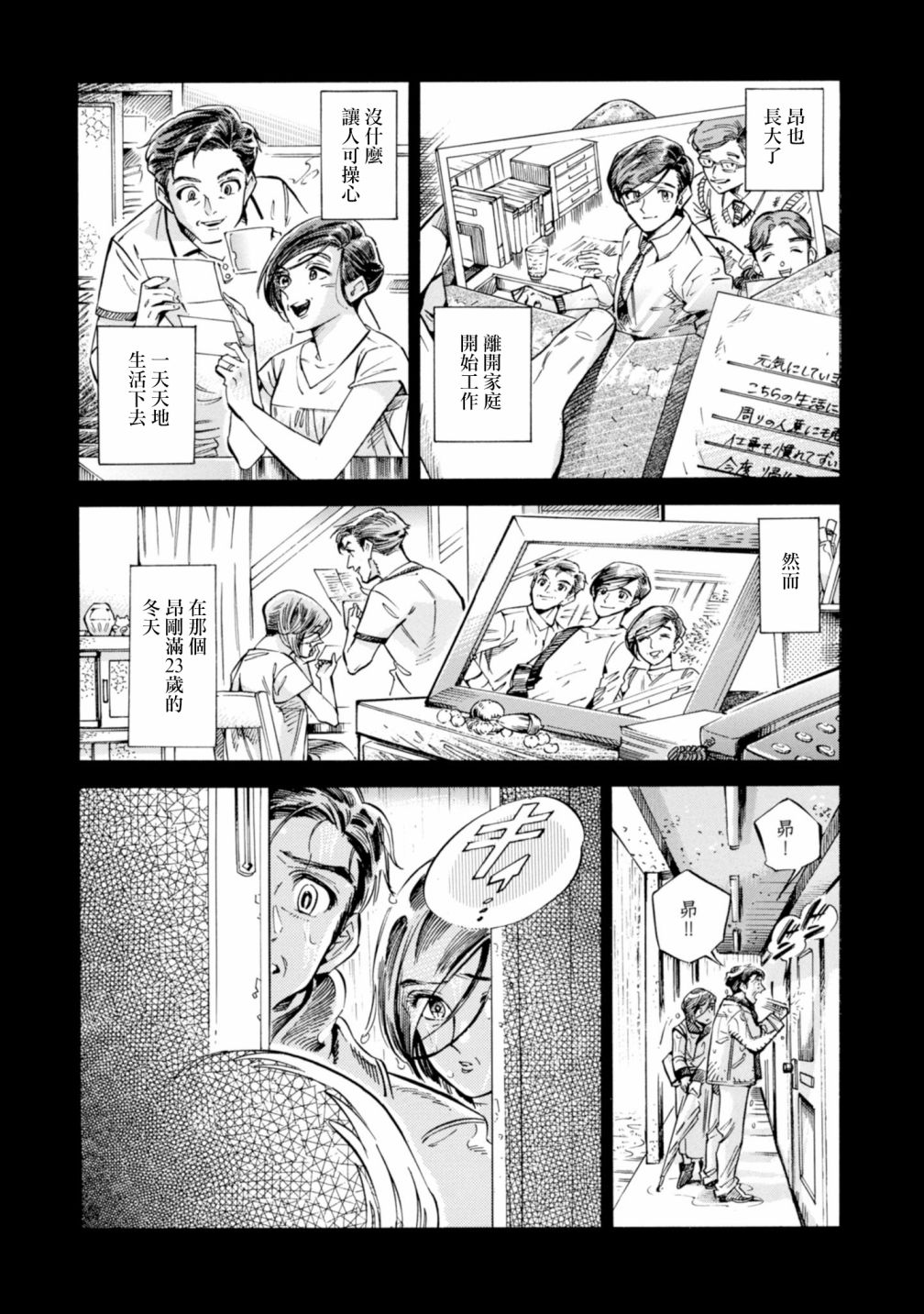 根号昴的奇异人生韩漫全集-第19话无删减无遮挡章节图片 
