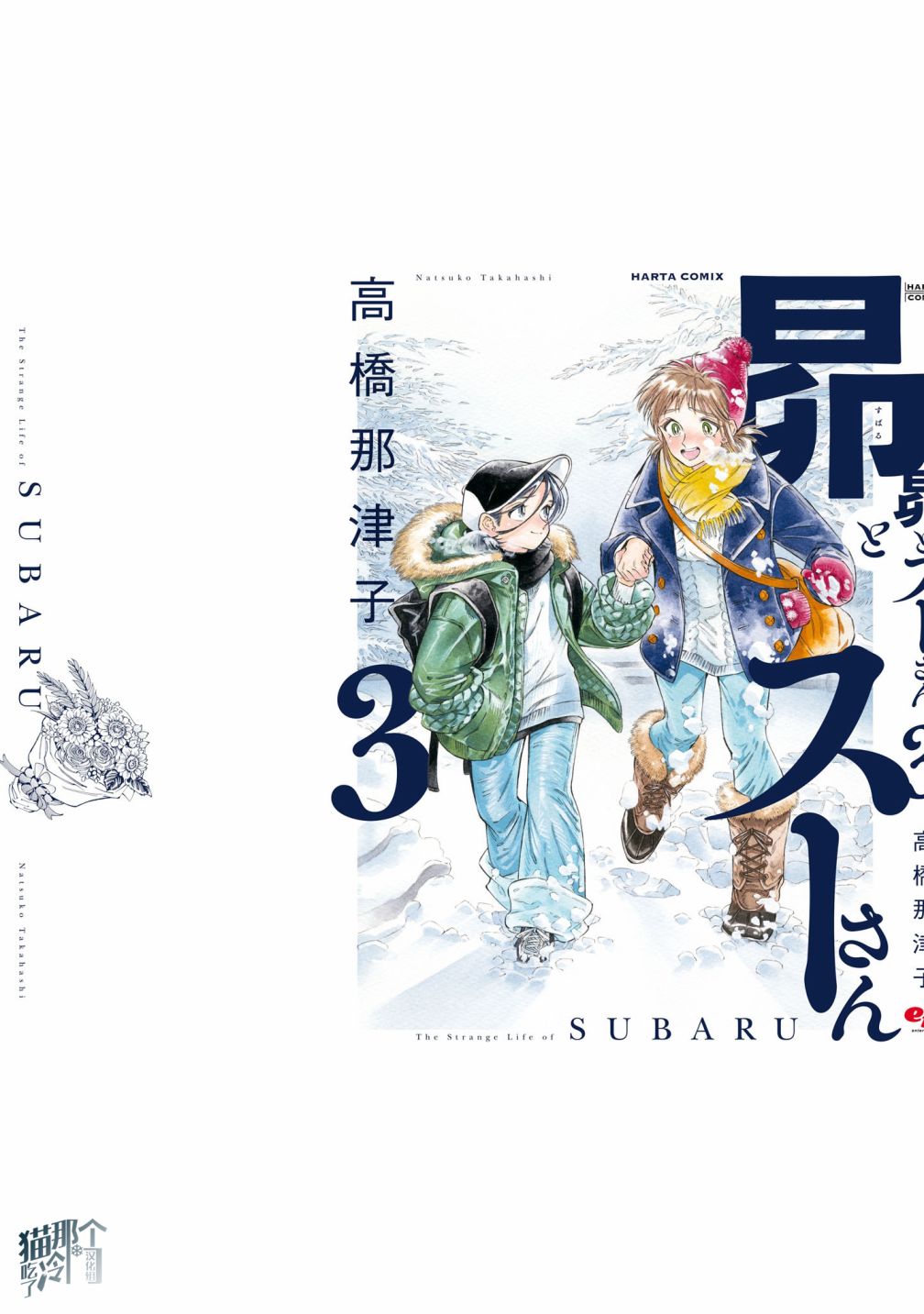根号昴的奇异人生韩漫全集-第19话无删减无遮挡章节图片 