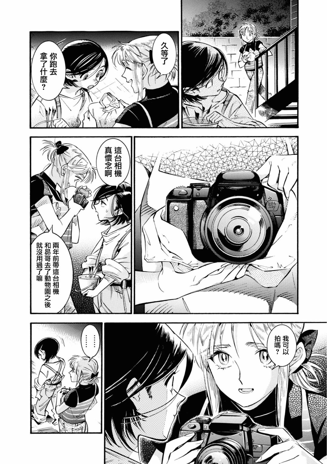 根号昴的奇异人生韩漫全集-第20话无删减无遮挡章节图片 