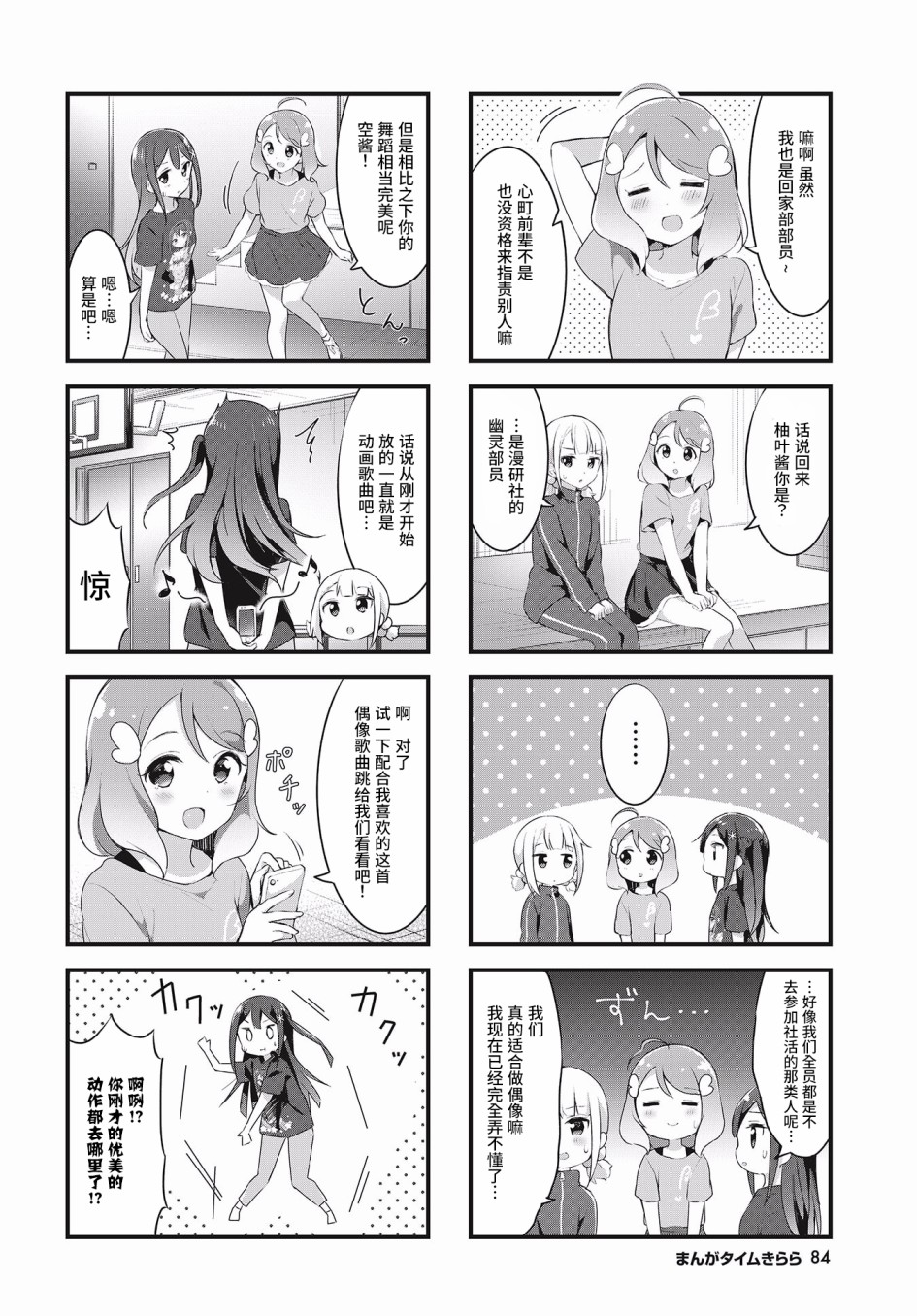 DD的我想要当偶像韩漫全集-第03话无删减无遮挡章节图片 
