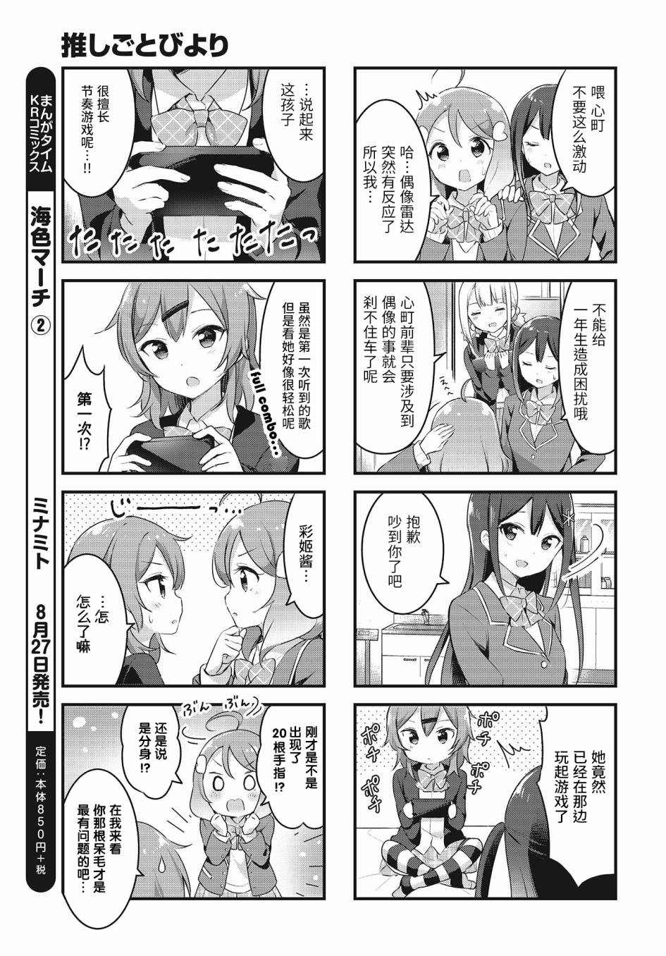 DD的我想要当偶像韩漫全集-第05话无删减无遮挡章节图片 
