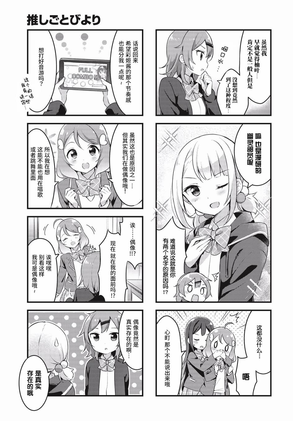 DD的我想要当偶像韩漫全集-第05话无删减无遮挡章节图片 