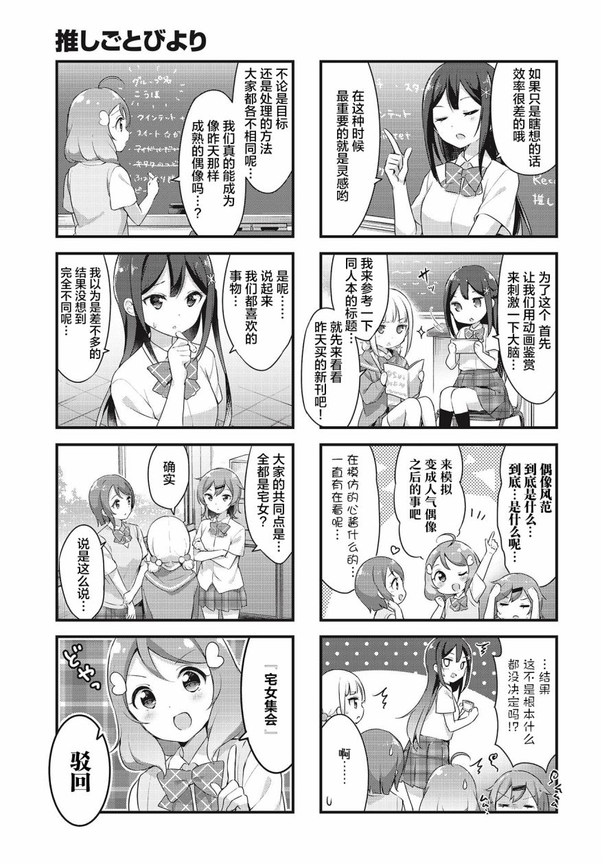 DD的我想要当偶像韩漫全集-第09话无删减无遮挡章节图片 
