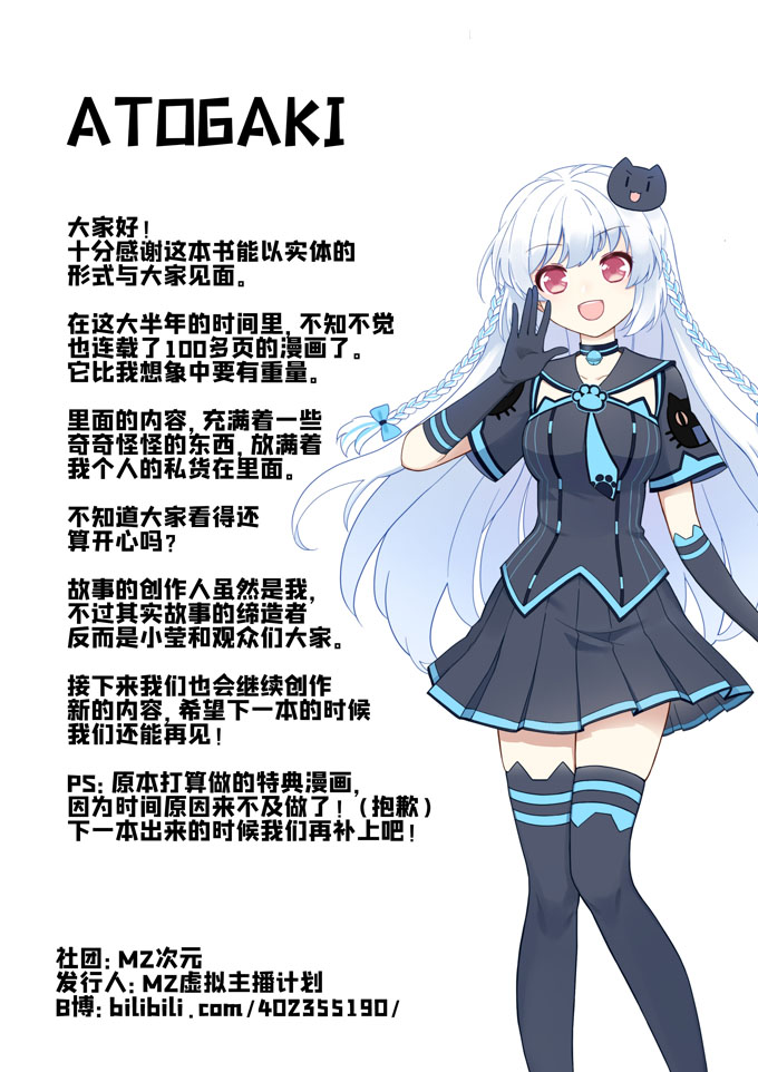 MZ虚拟主播计划韩漫全集-VOL01无删减无遮挡章节图片 