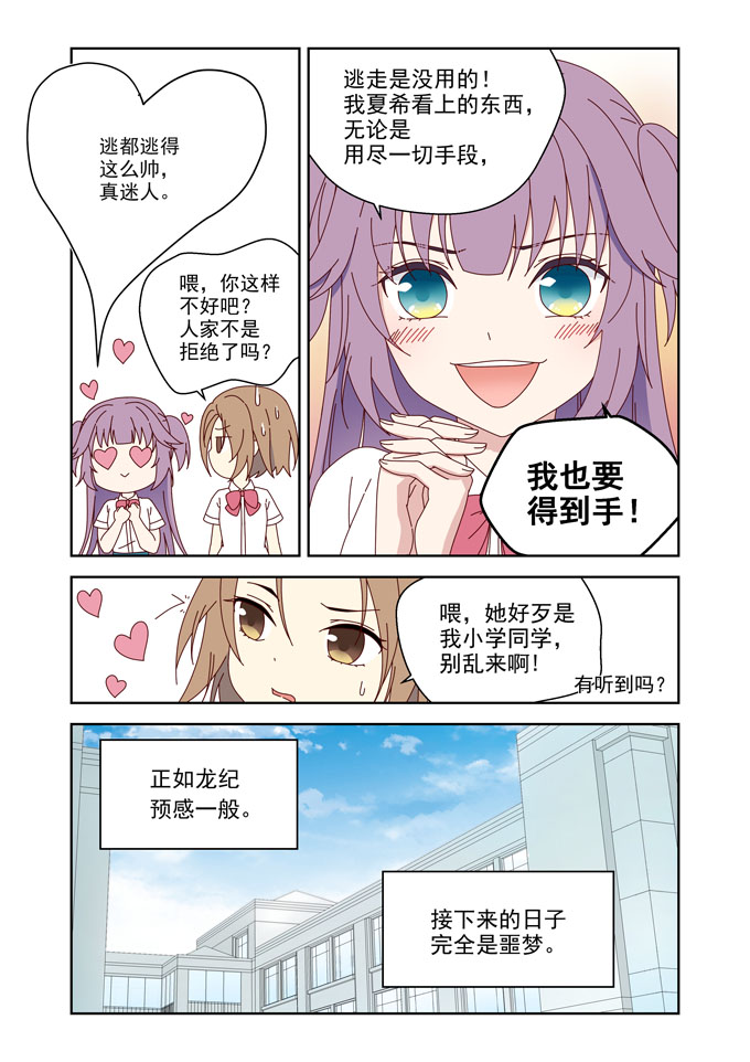 MZ虚拟主播计划韩漫全集-夏希篇——青春BOY与失恋GIRL无删减无遮挡章节图片 
