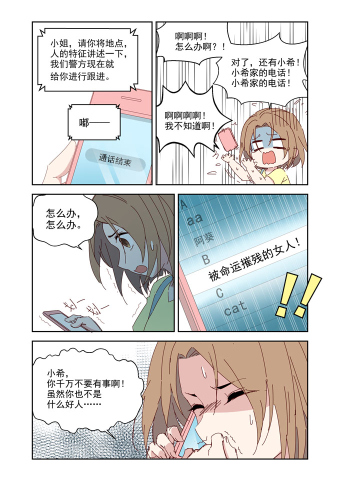 MZ虚拟主播计划韩漫全集-夏希篇——青春BOY与失恋GIRL无删减无遮挡章节图片 
