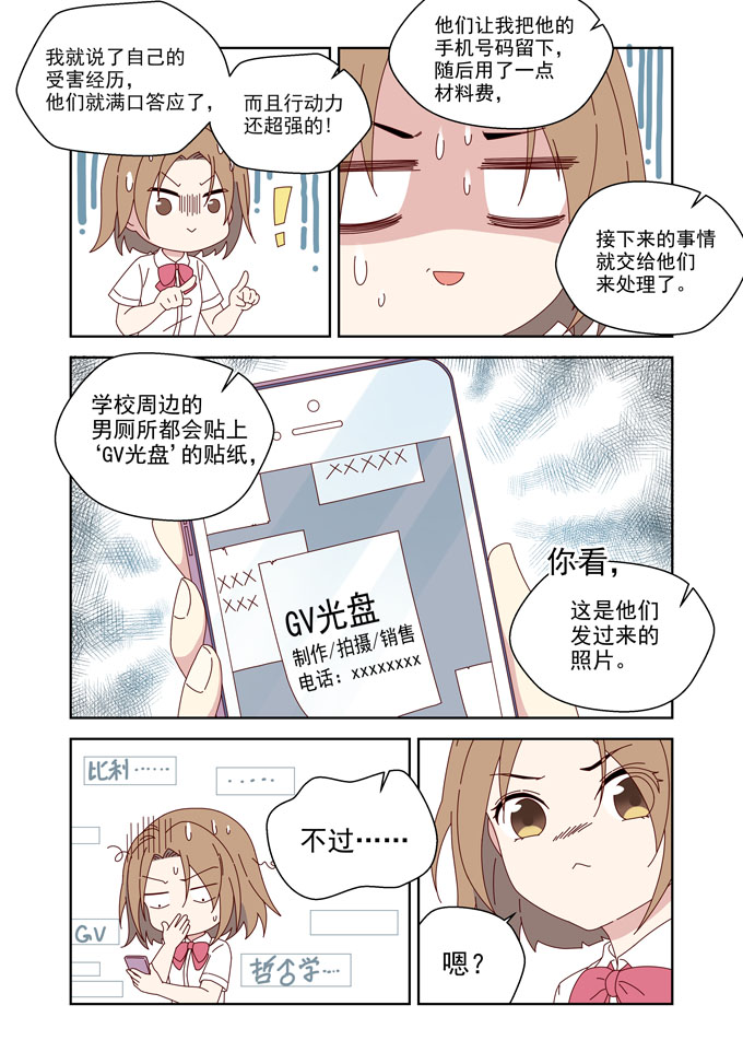 MZ虚拟主播计划韩漫全集-夏希篇——青春BOY与失恋GIRL无删减无遮挡章节图片 