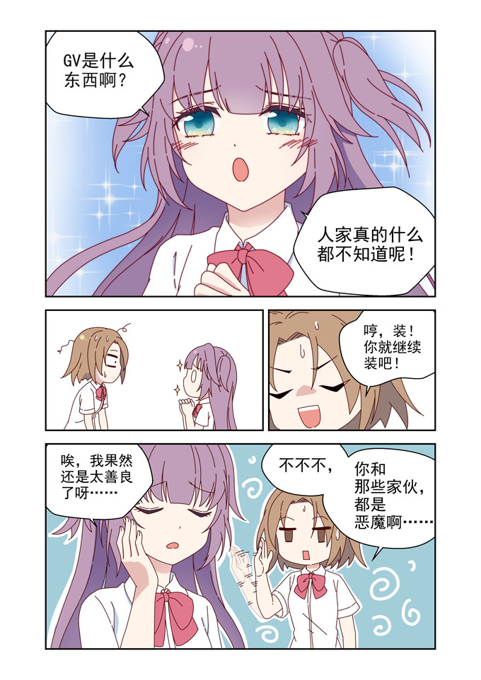 MZ虚拟主播计划韩漫全集-夏希篇——青春BOY与失恋GIRL无删减无遮挡章节图片 