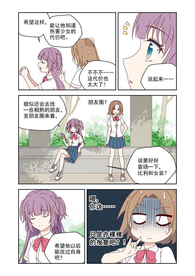 MZ虚拟主播计划韩漫全集-夏希篇——青春BOY与失恋GIRL无删减无遮挡章节图片 