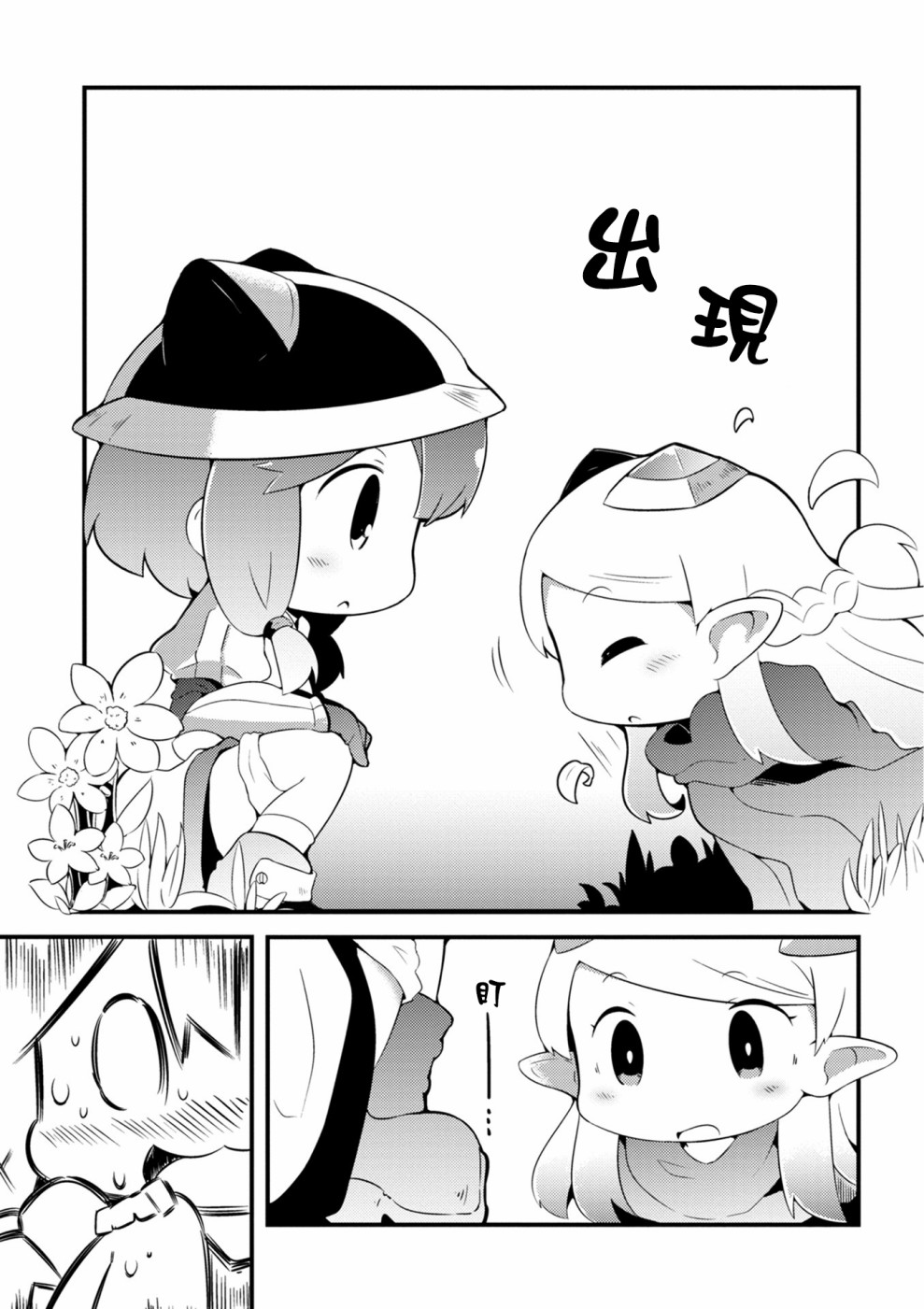 迷宫里不许摘花儿！！韩漫全集-第01话无删减无遮挡章节图片 