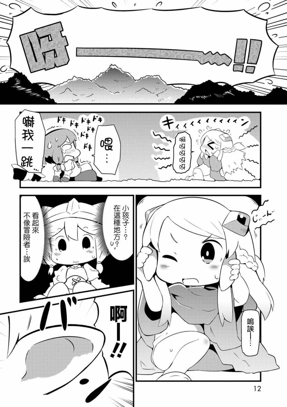迷宫里不许摘花儿！！韩漫全集-第01话无删减无遮挡章节图片 