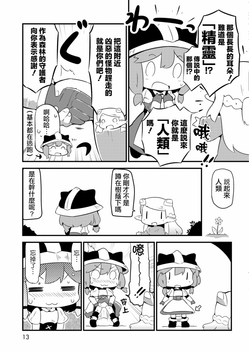 迷宫里不许摘花儿！！韩漫全集-第01话无删减无遮挡章节图片 