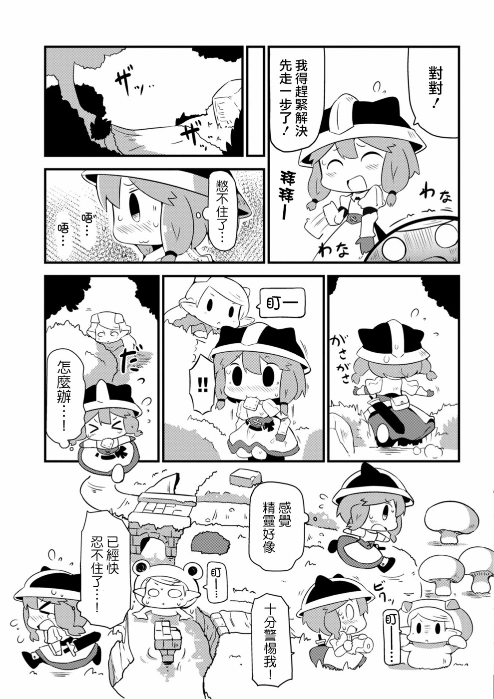 迷宫里不许摘花儿！！韩漫全集-第01话无删减无遮挡章节图片 