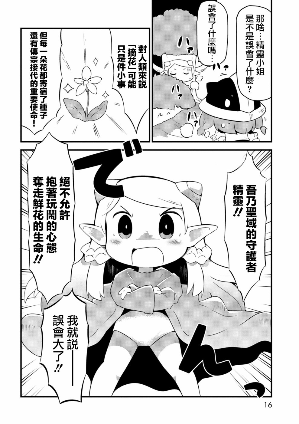 迷宫里不许摘花儿！！韩漫全集-第01话无删减无遮挡章节图片 