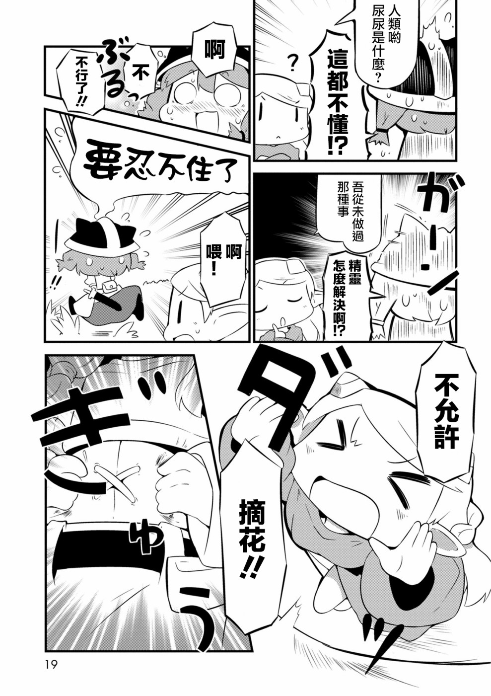 迷宫里不许摘花儿！！韩漫全集-第01话无删减无遮挡章节图片 