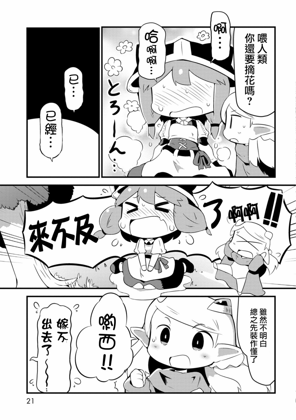 迷宫里不许摘花儿！！韩漫全集-第01话无删减无遮挡章节图片 