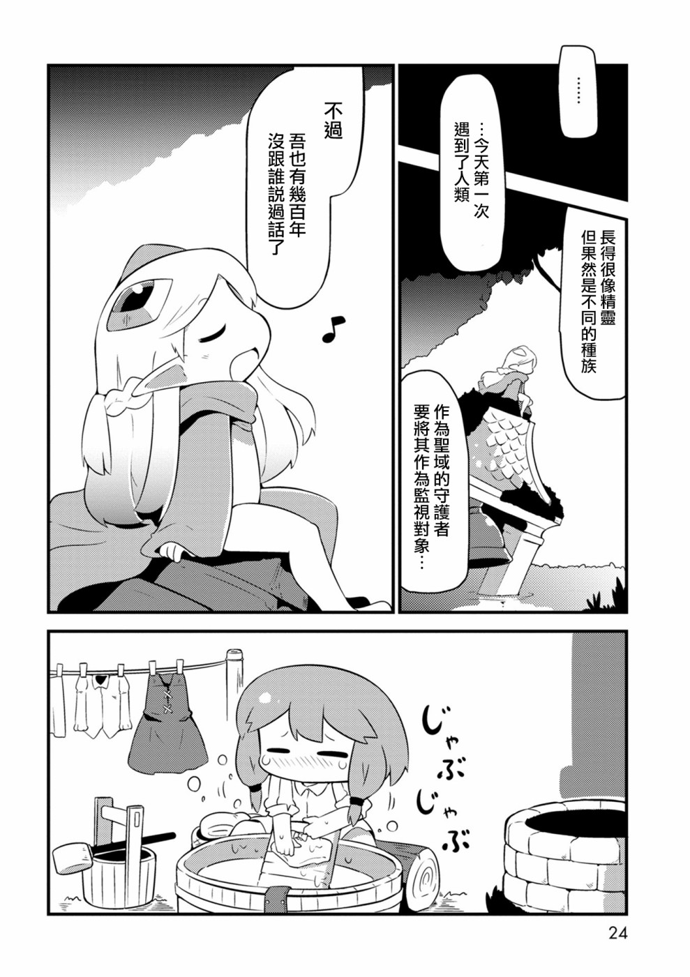 迷宫里不许摘花儿！！韩漫全集-第01话无删减无遮挡章节图片 