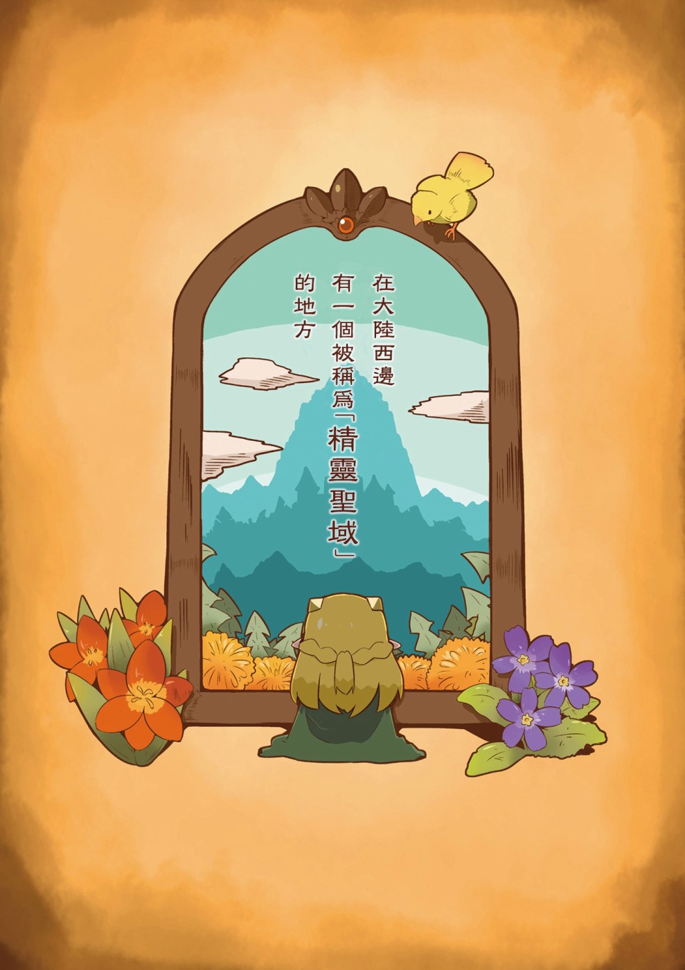 迷宫里不许摘花儿！！韩漫全集-第01话无删减无遮挡章节图片 