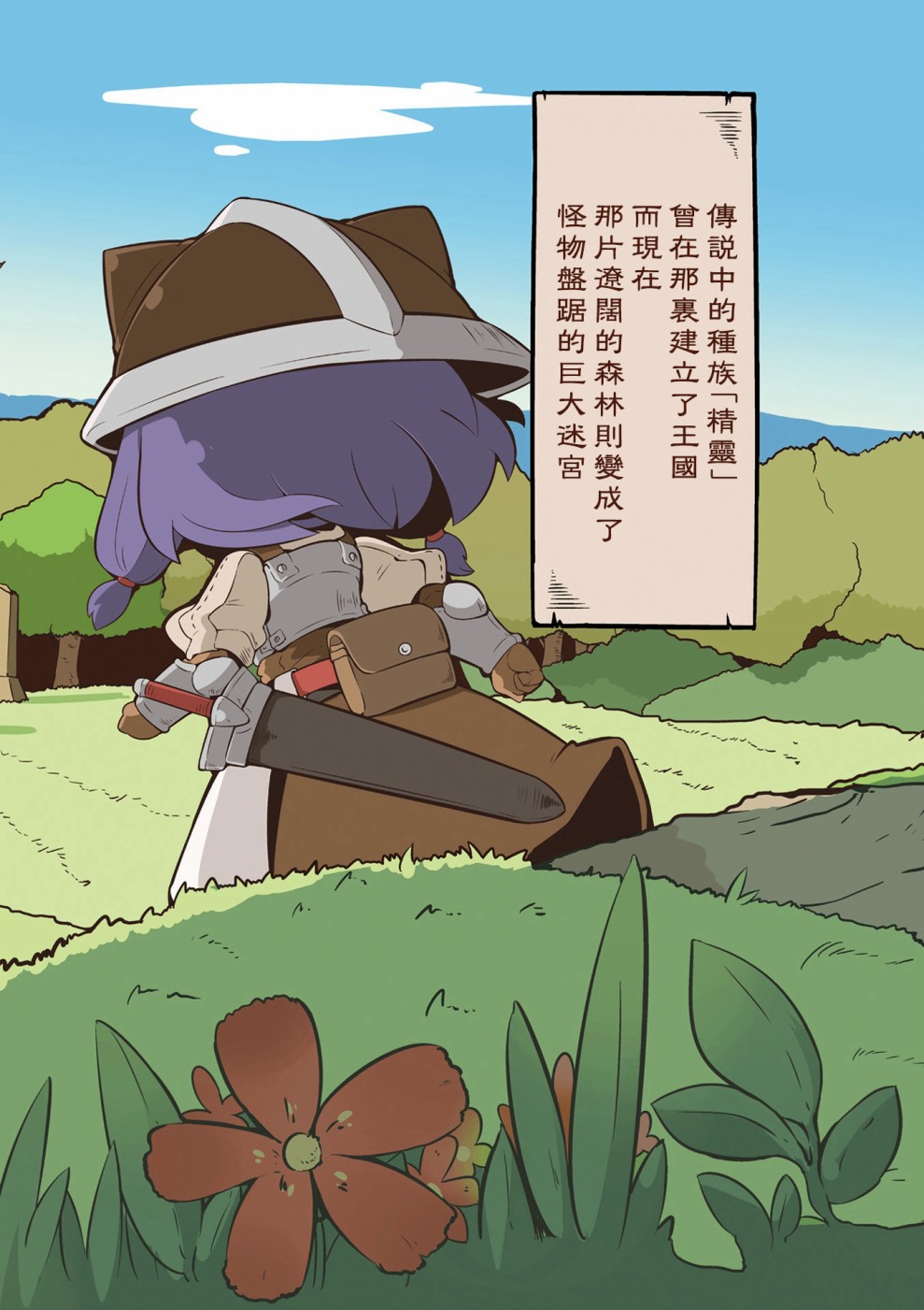 迷宫里不许摘花儿！！韩漫全集-第01话无删减无遮挡章节图片 