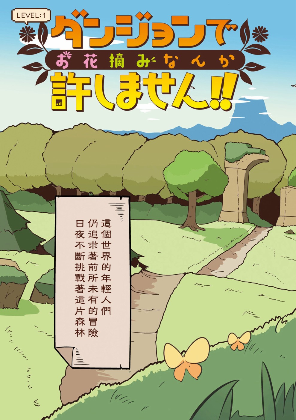 迷宫里不许摘花儿！！韩漫全集-第01话无删减无遮挡章节图片 