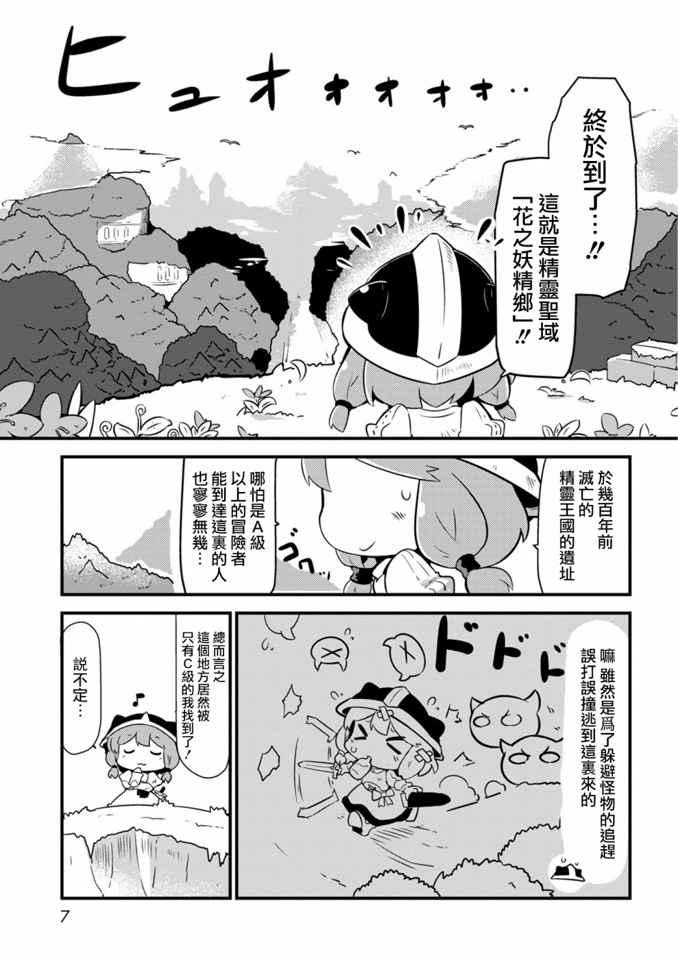 迷宫里不许摘花儿！！韩漫全集-第01话无删减无遮挡章节图片 