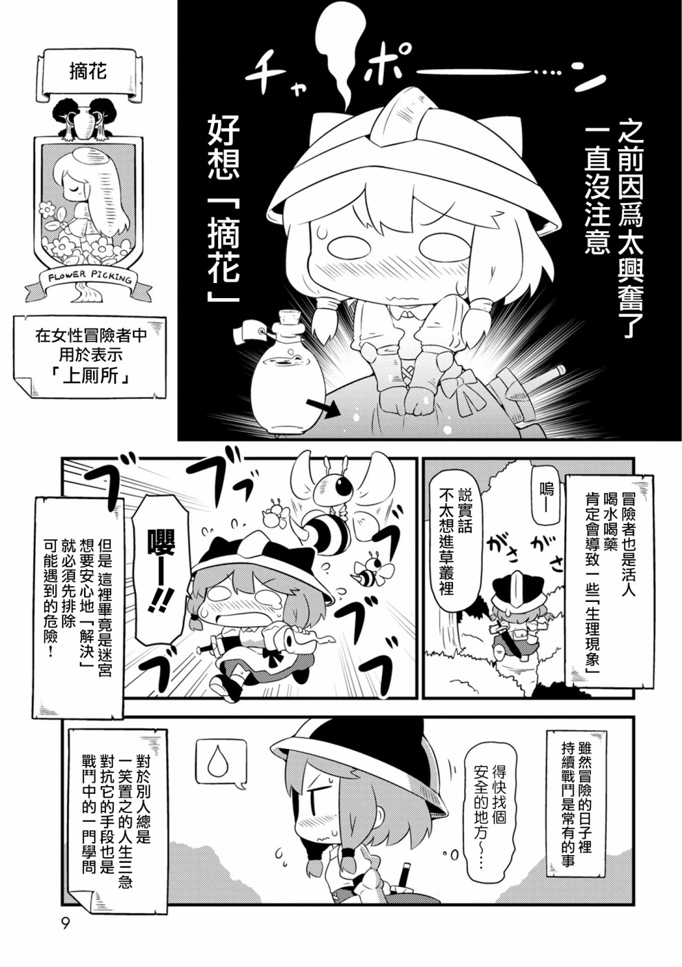 迷宫里不许摘花儿！！韩漫全集-第01话无删减无遮挡章节图片 