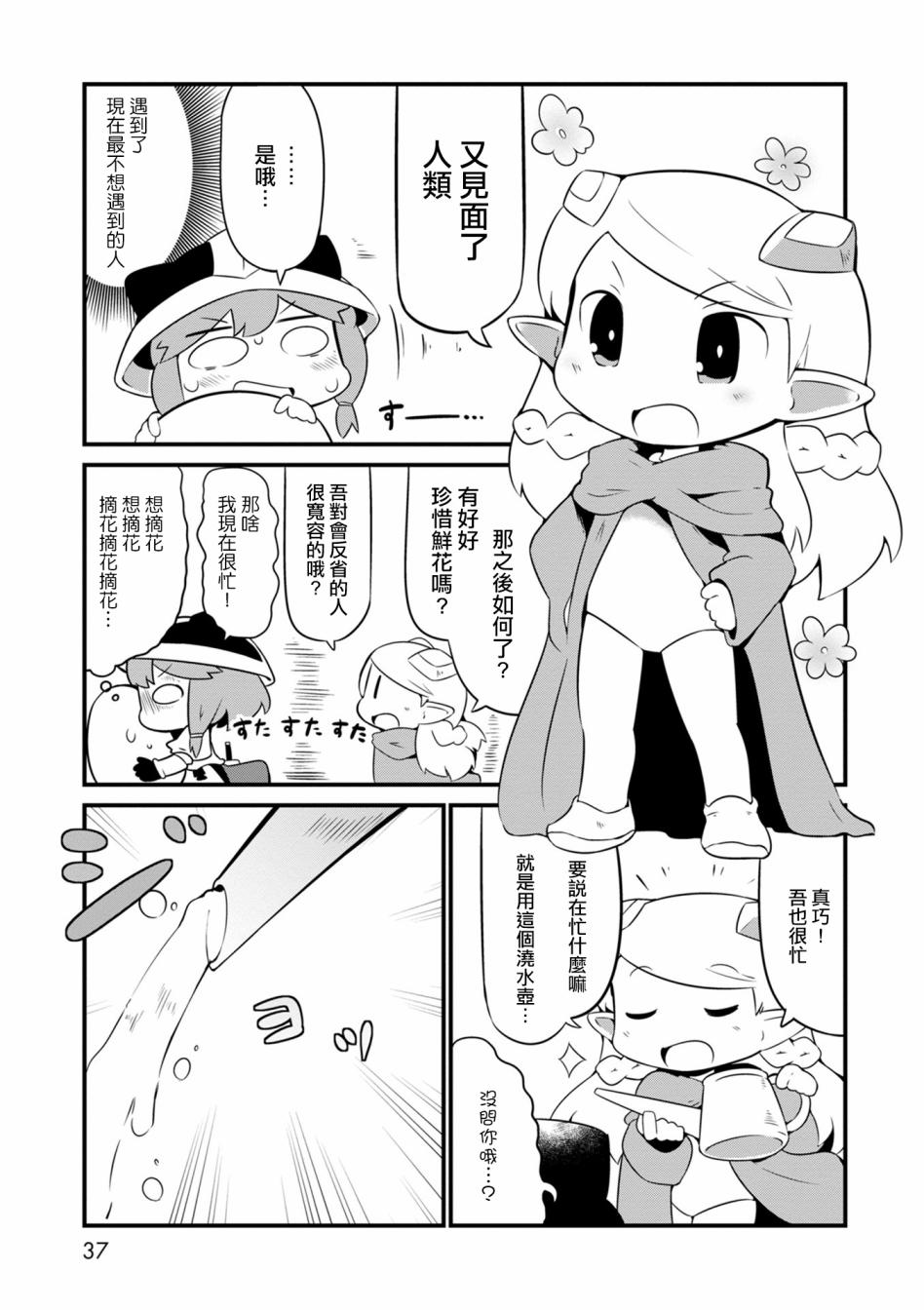 迷宫里不许摘花儿！！韩漫全集-第02话无删减无遮挡章节图片 
