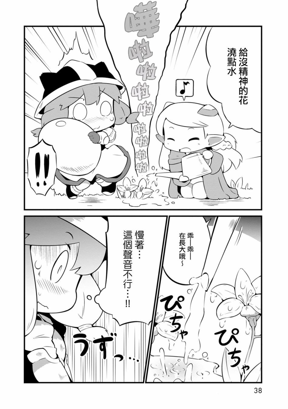 迷宫里不许摘花儿！！韩漫全集-第02话无删减无遮挡章节图片 