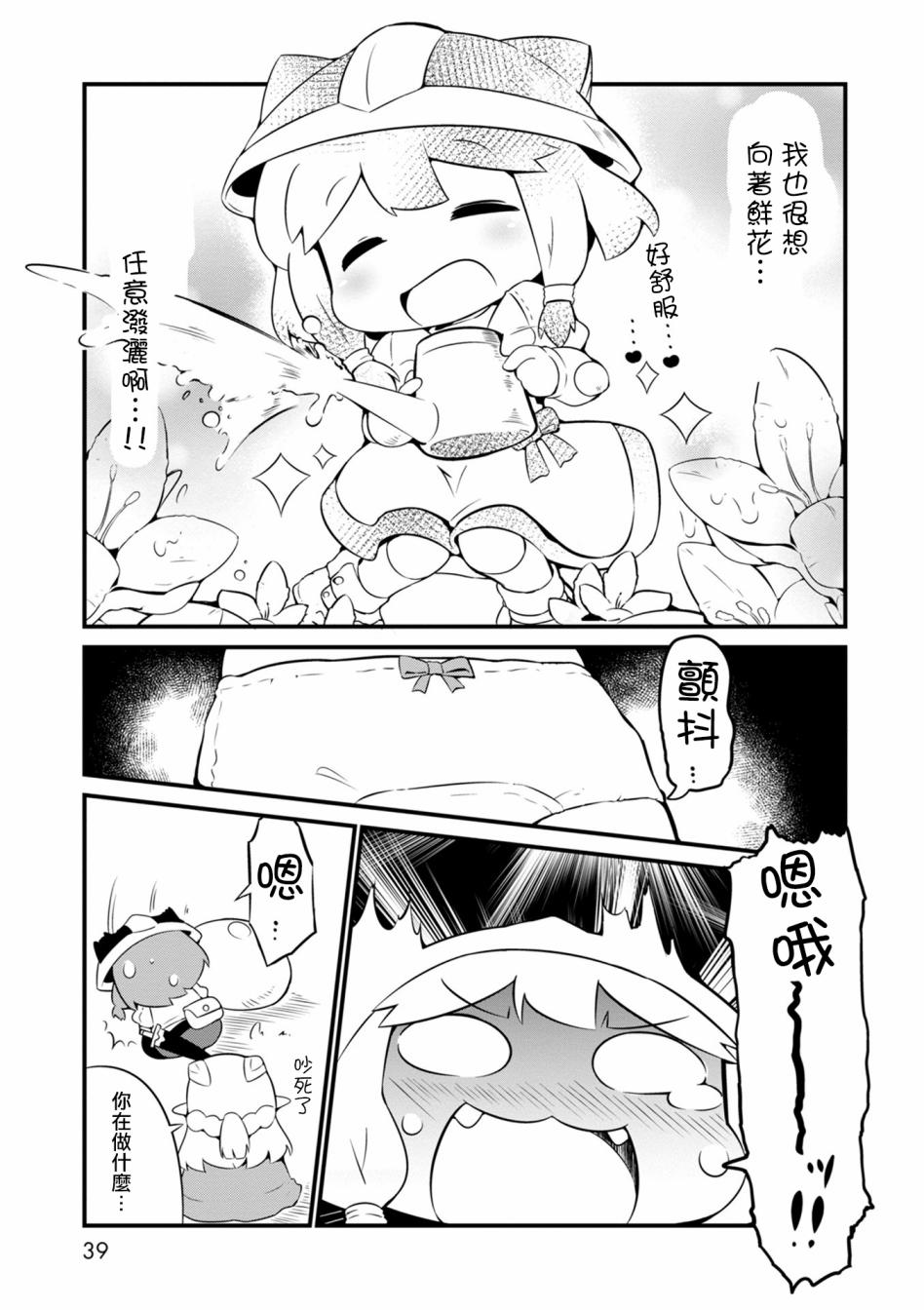 迷宫里不许摘花儿！！韩漫全集-第02话无删减无遮挡章节图片 