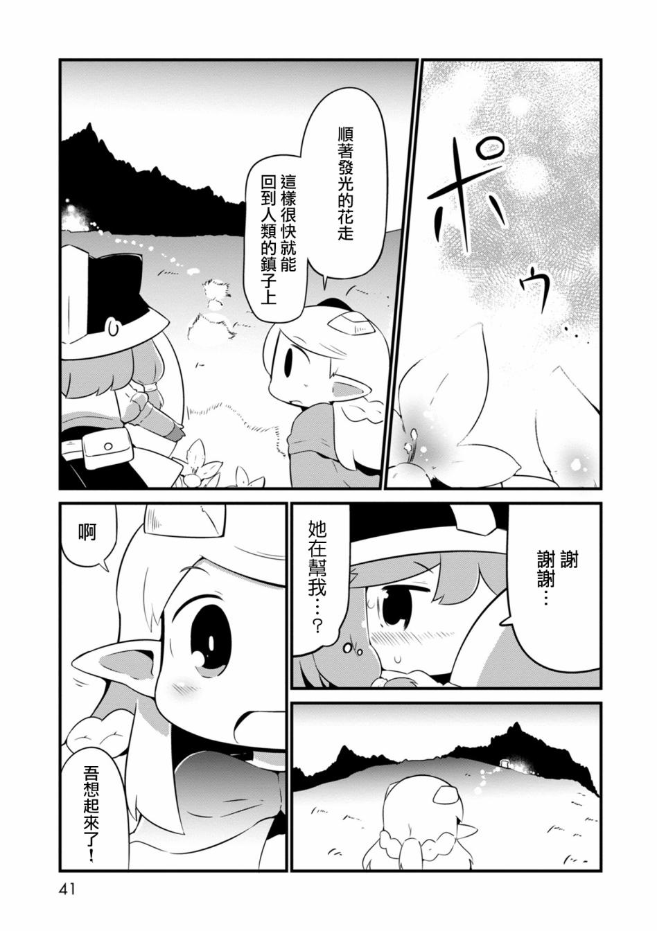 迷宫里不许摘花儿！！韩漫全集-第02话无删减无遮挡章节图片 