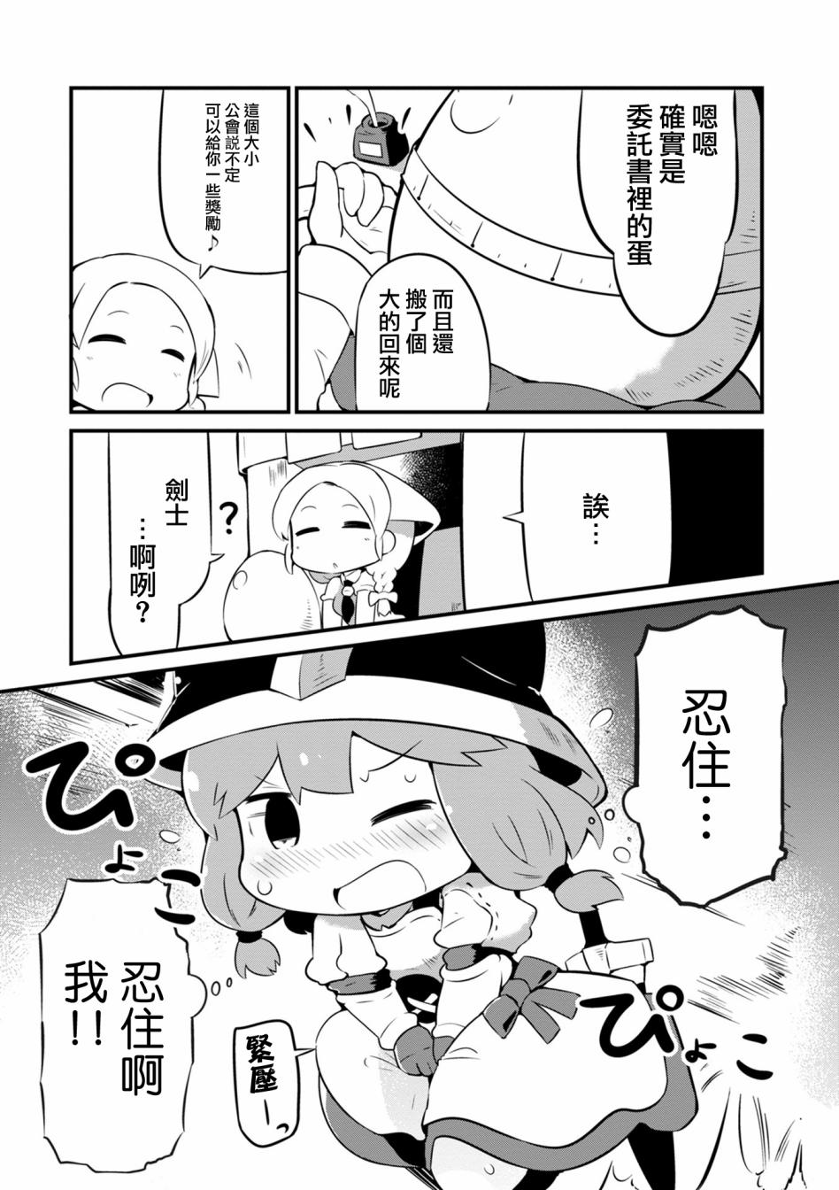 迷宫里不许摘花儿！！韩漫全集-第02话无删减无遮挡章节图片 