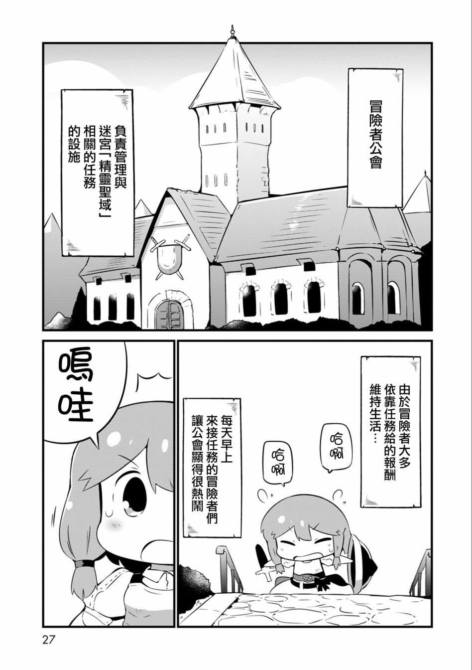 迷宫里不许摘花儿！！韩漫全集-第02话无删减无遮挡章节图片 