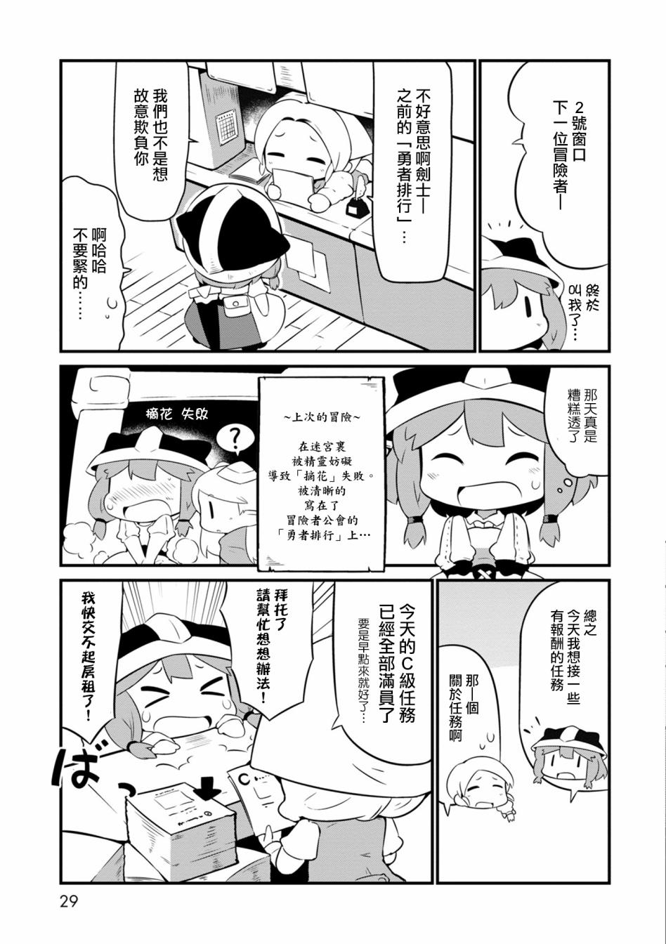 迷宫里不许摘花儿！！韩漫全集-第02话无删减无遮挡章节图片 