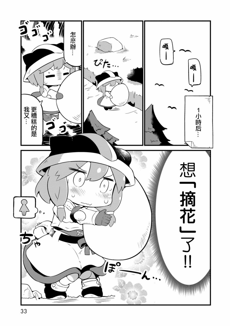 迷宫里不许摘花儿！！韩漫全集-第02话无删减无遮挡章节图片 
