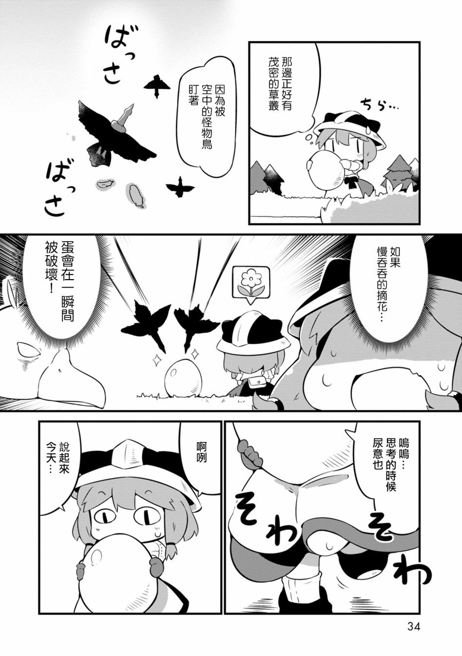 迷宫里不许摘花儿！！韩漫全集-第02话无删减无遮挡章节图片 