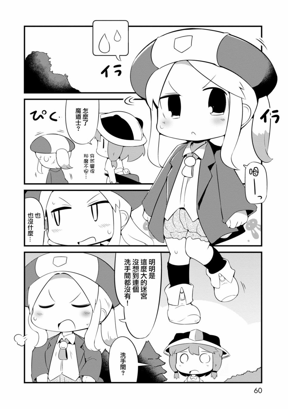 迷宫里不许摘花儿！！韩漫全集-第03话无删减无遮挡章节图片 